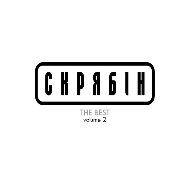 Вінілова платівка Скрябін – The Best Volume 2